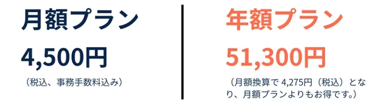 料金プランのご案内